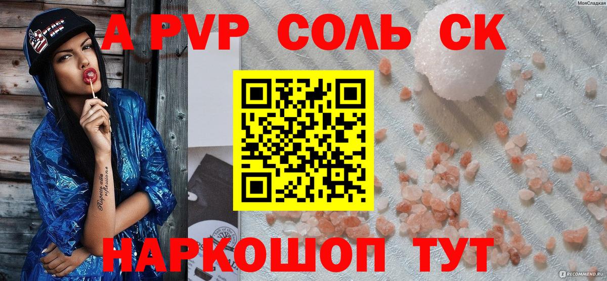 А ПВП Соль  Alfa_PVP кристаллы  Alpha-PVP Crystall  Семилуки  Вход с VPN 