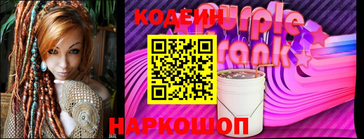 Семилуки  Codein напиток Lean (лин)  Вход с VPN  Кодеиновый сироп Lean Purple Drank 
