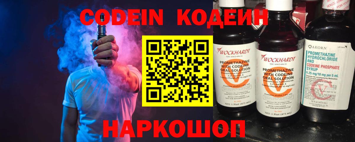 Кодеиновый сироп Lean Purple Drank Семилуки