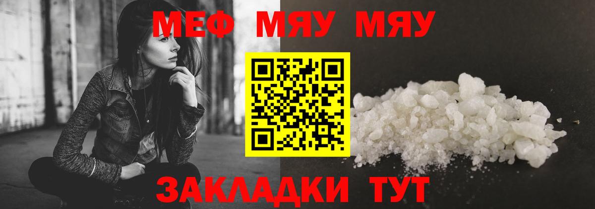 МЯУ-МЯУ mephedrone  МЕФ 4 MMC  Мефедрон  Вход с VPN  Семилуки 