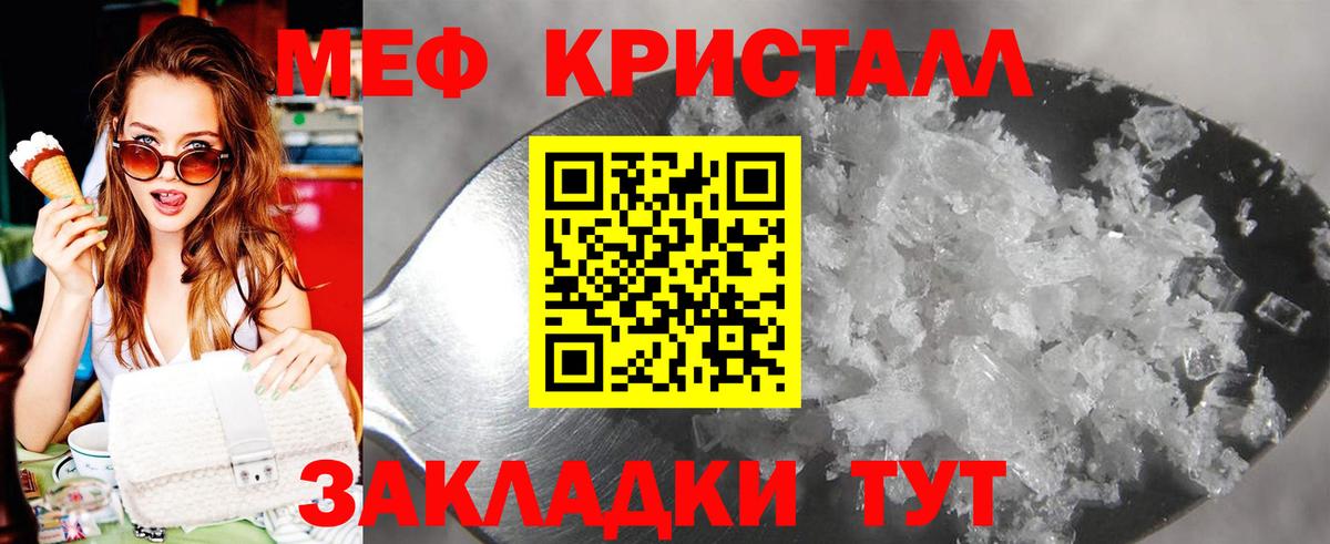 Меф кристаллы Семилуки